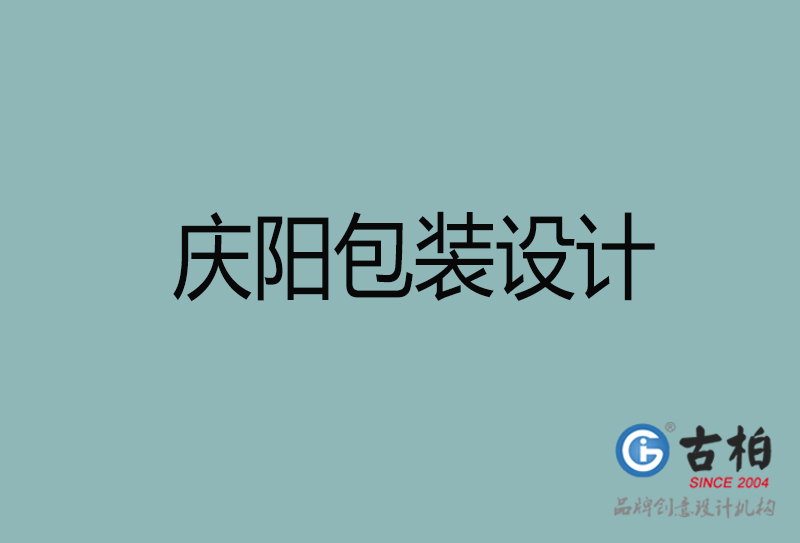 慶陽產(chǎn)品包裝設(shè)計-商品包裝設(shè)計-慶陽市品牌包裝設(shè)計公司