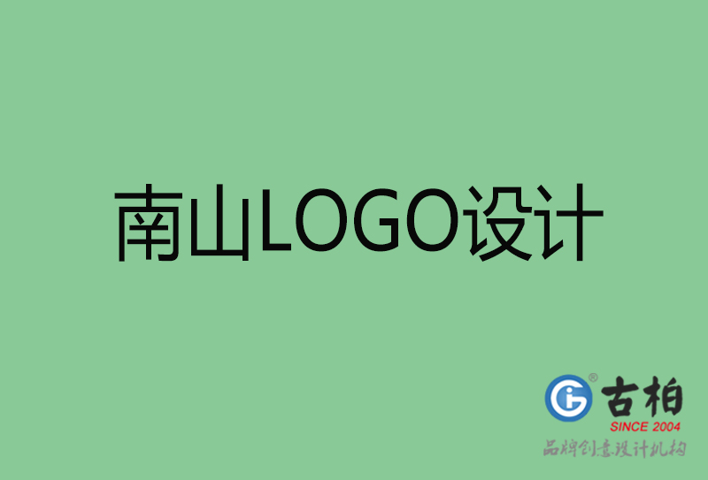 南山標(biāo)志設(shè)計-企業(yè)高端LOGO設(shè)計-南山高端LOGO設(shè)計公司