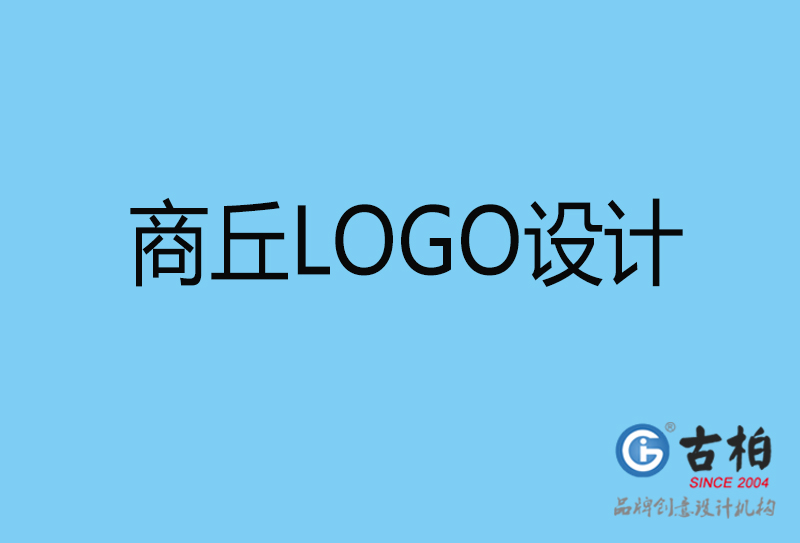 商丘商標設(shè)計-商丘企業(yè)形象標志-商丘LOGO設(shè)計公司