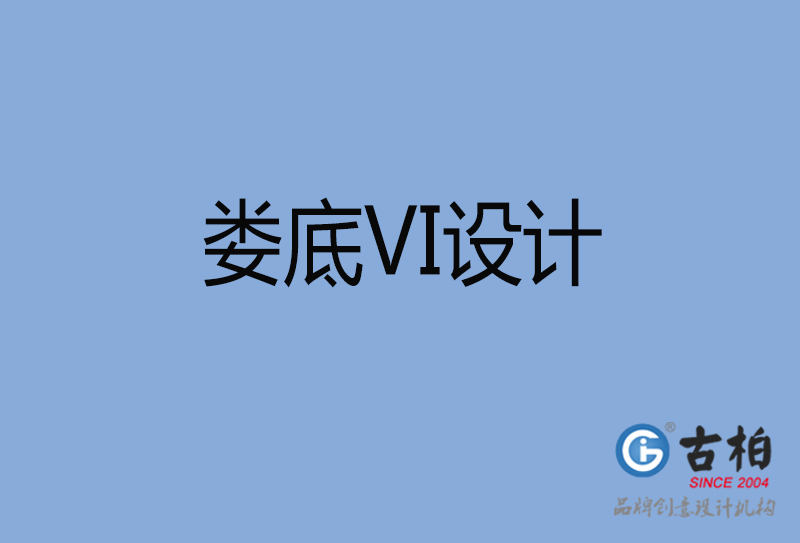 婁底酒店vi設(shè)計-婁底vi設(shè)計公司