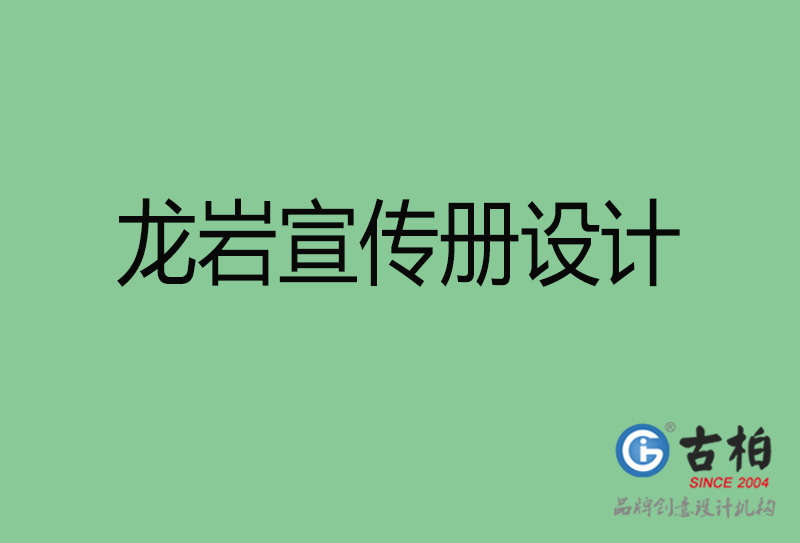 龍巖機(jī)械設(shè)備宣傳冊(cè)設(shè)計(jì)-龍巖宣傳畫冊(cè)設(shè)計(jì)公司