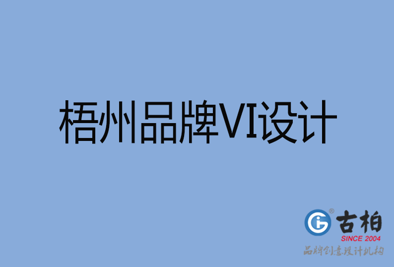 梧州港品牌VI設(shè)計