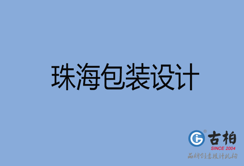  珠海海報設(shè)計