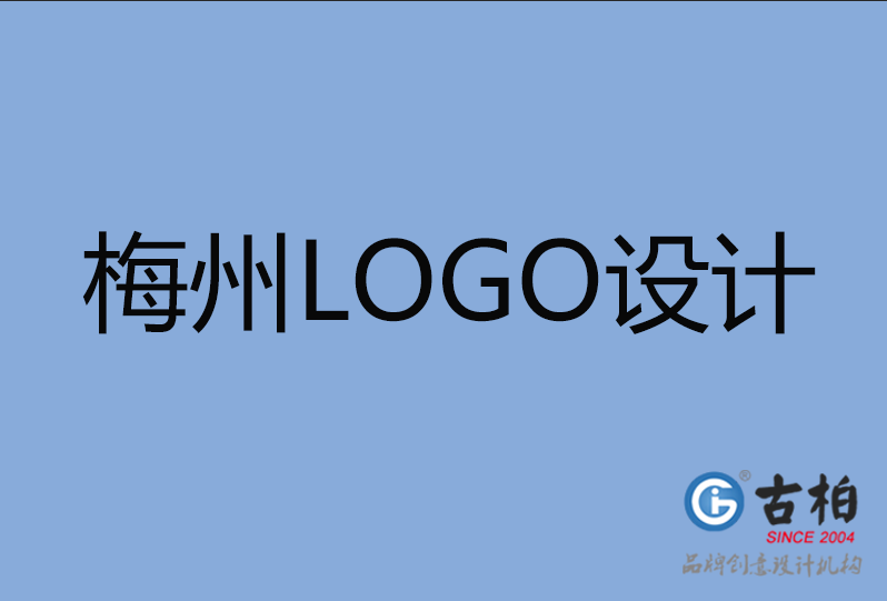 梅州LOGO設(shè)計(jì)