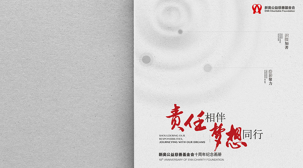 慈善機構(gòu)紀念冊設(shè)計,慈善機構(gòu)紀念冊設(shè)計公司