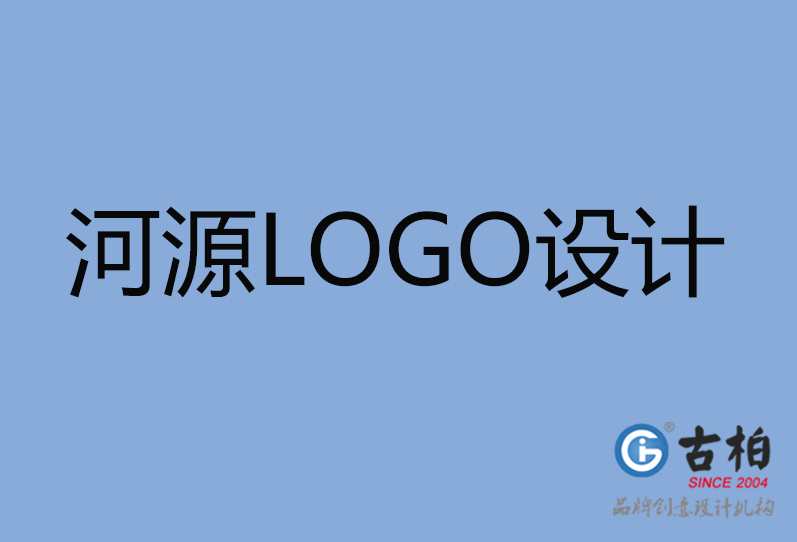 河源市品牌LOGO設(shè)計,河源市商標(biāo)設(shè)計,-河源市企業(yè)標(biāo)志設(shè)計公司