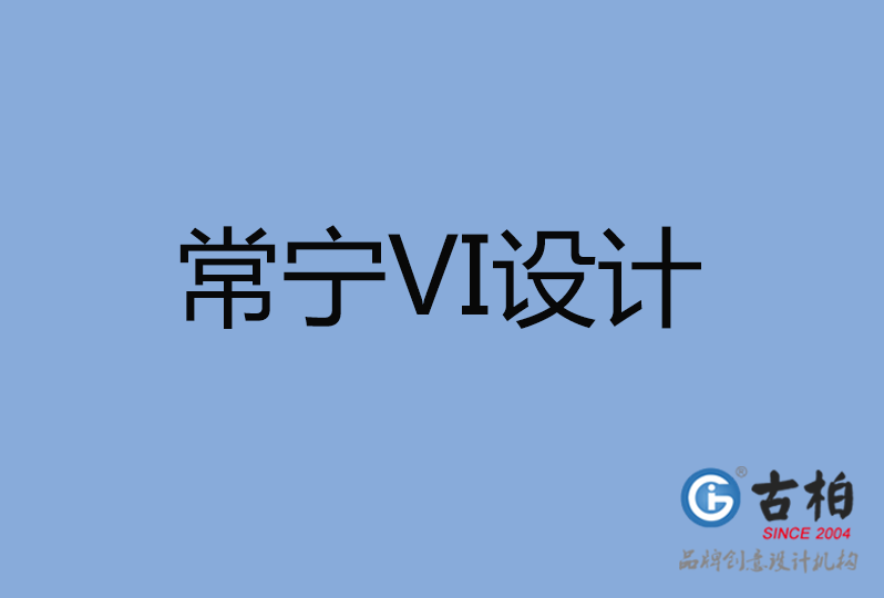 常寧市VI設(shè)計 常寧市VI設(shè)計