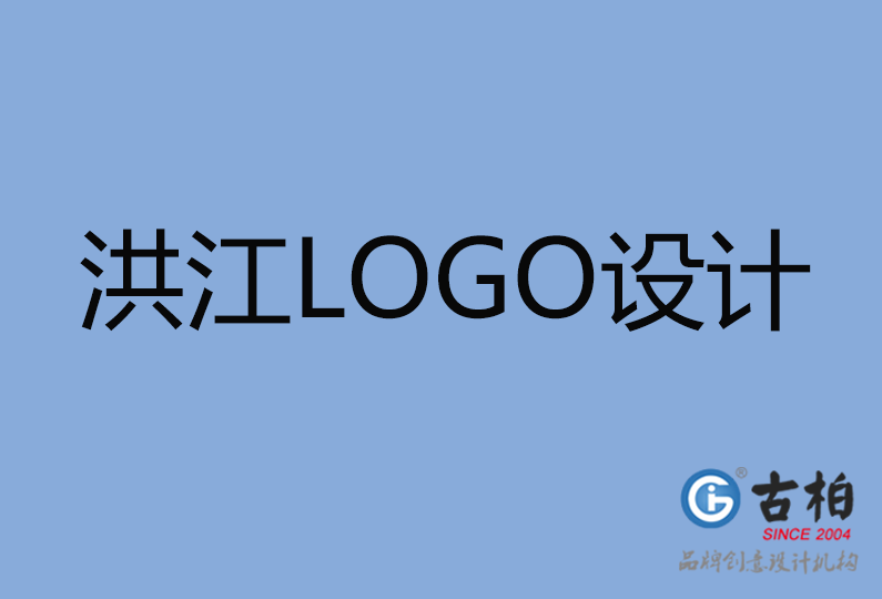 洪江市LOGO設(shè)計(jì) 洪江市LOGO設(shè)計(jì)