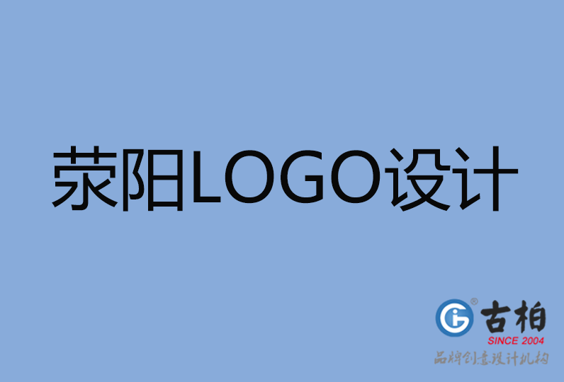 滎陽市LOGO設(shè)計 滎陽市LOGO設(shè)計