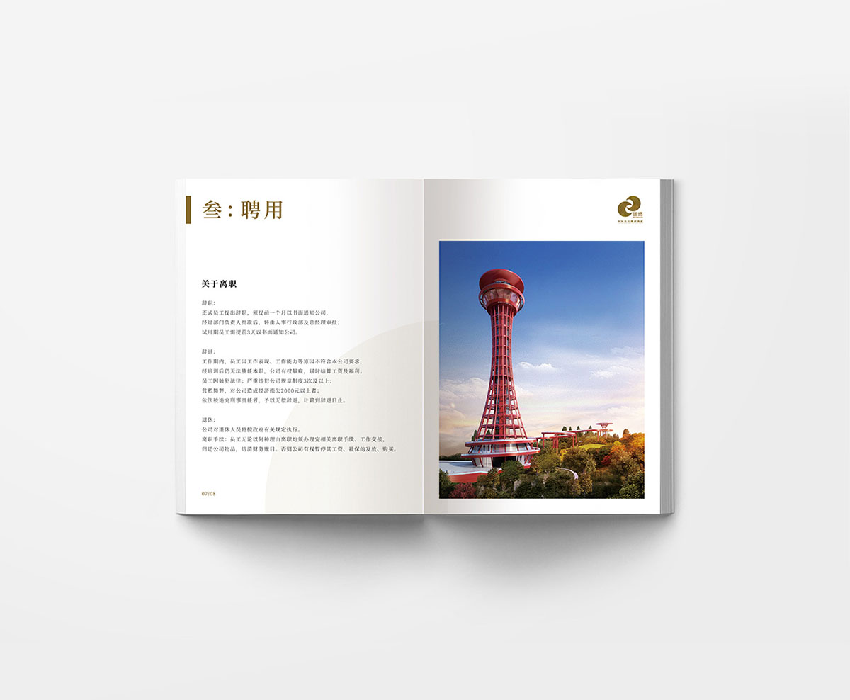 中國風(fēng)員工手冊設(shè)計(jì),中國風(fēng)員工手冊設(shè)計(jì)公司