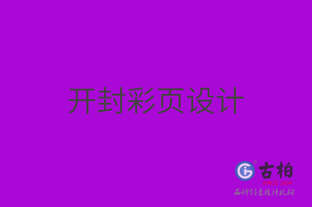 開封彩頁設(shè)計