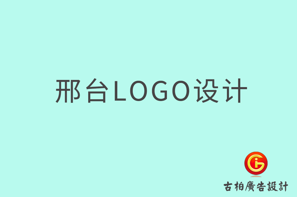 邢臺市品牌LOGO設(shè)計,邢臺商標設(shè)計,邢臺標志設(shè)計