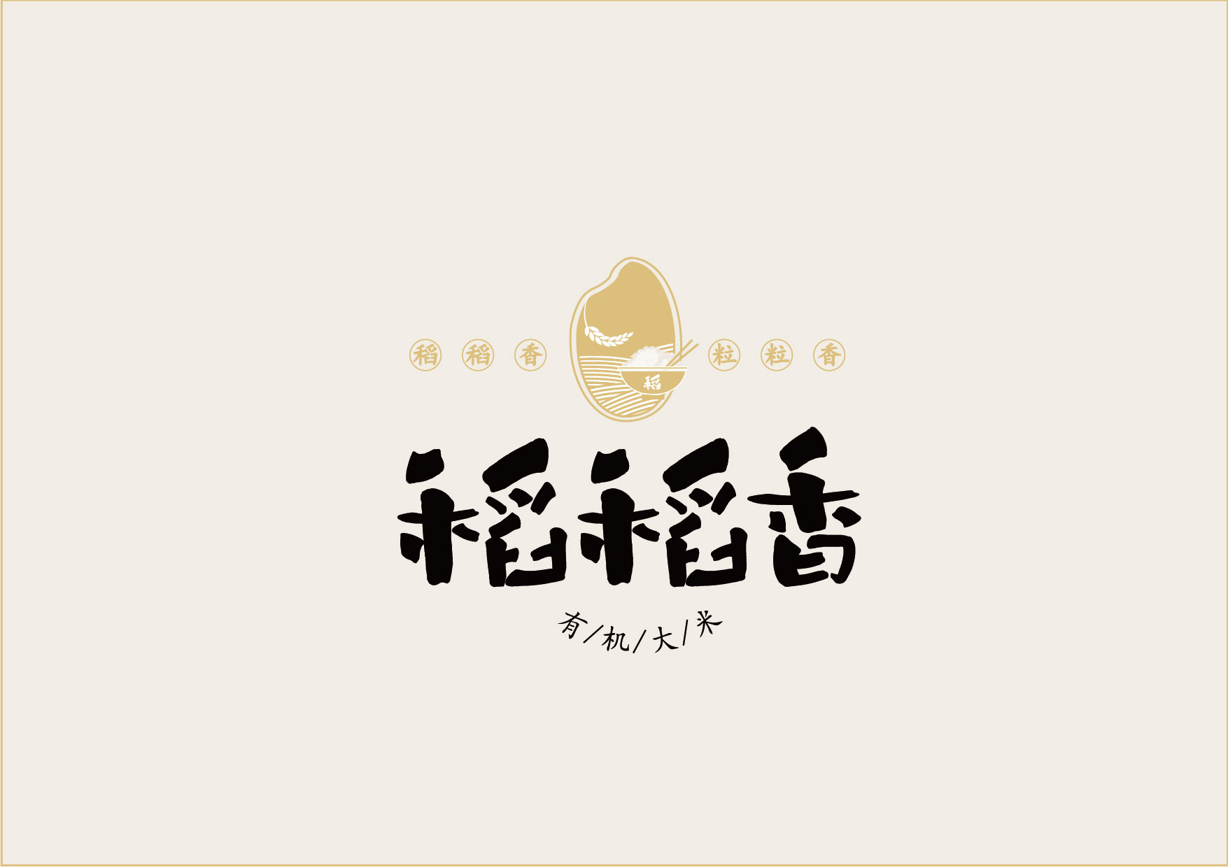 大米VI設(shè)計(jì),農(nóng)產(chǎn)品VI設(shè)計(jì),食品行業(yè)VI設(shè)計(jì)公司