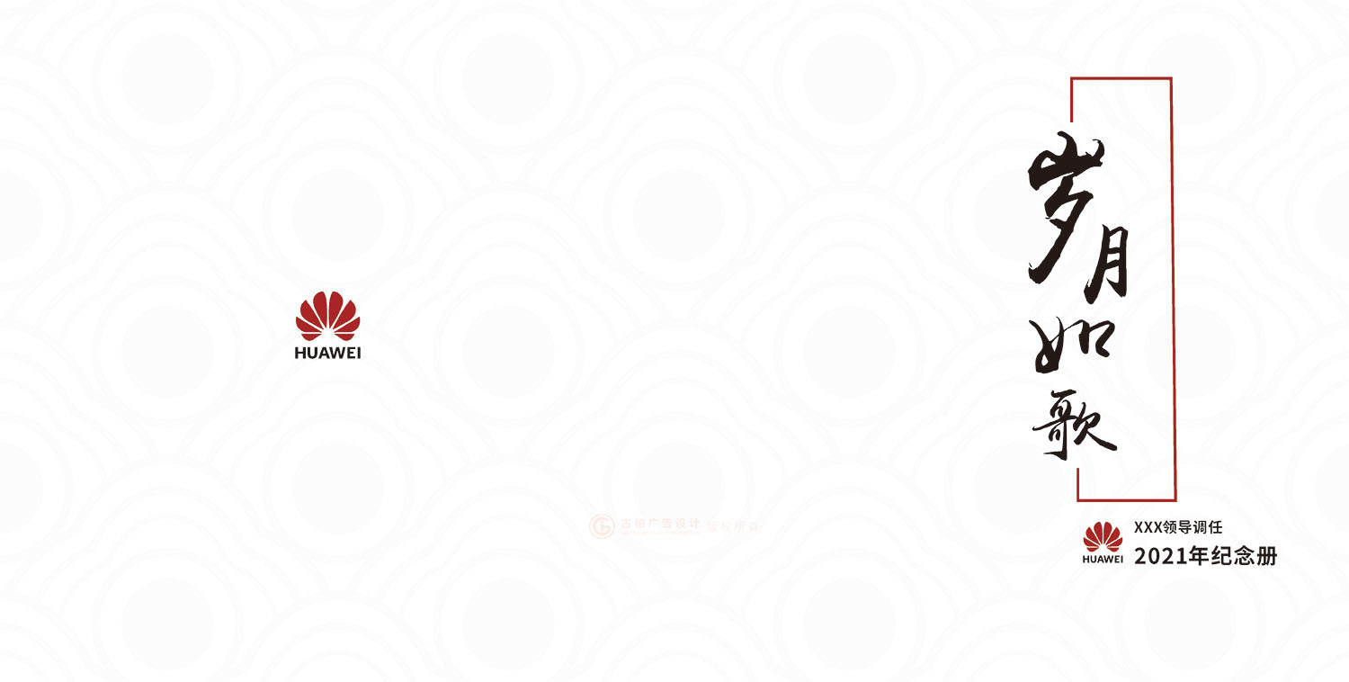 干部調(diào)任紀(jì)念冊(cè)設(shè)計(jì)制作 干部調(diào)任紀(jì)念冊(cè)設(shè)計(jì)制作