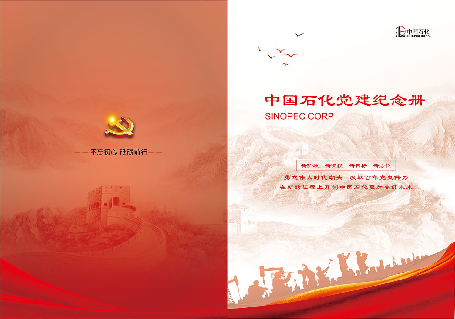 黨建紀(jì)念冊(cè)設(shè)計(jì) 黨建紀(jì)念冊(cè)設(shè)計(jì)