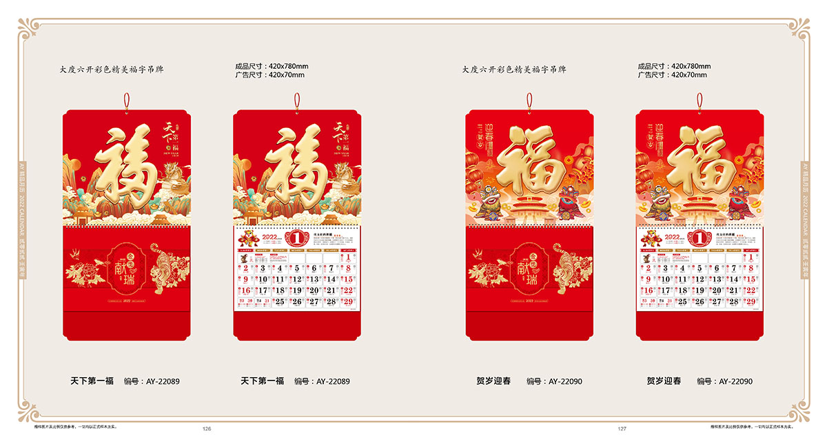 2022年喜慶簡約掛歷,2022年掛歷設(shè)計公司 2022年喜慶簡約掛歷,2022年掛歷設(shè)計公司