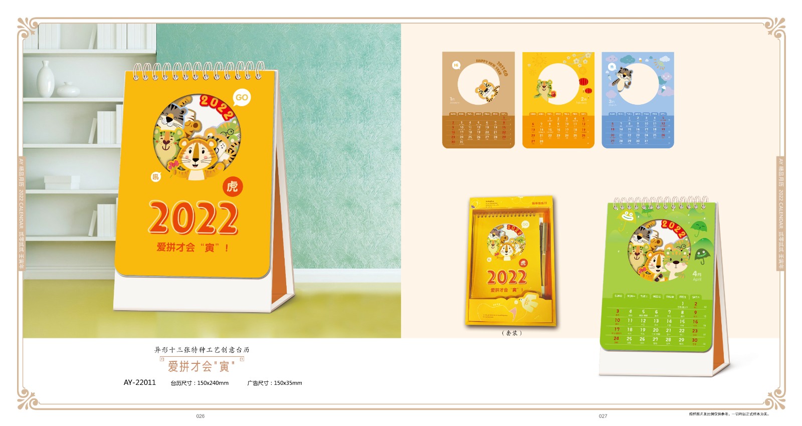 2022虎年臺(tái)歷設(shè)計(jì),2022虎年臺(tái)歷設(shè)計(jì)公司 2022虎年臺(tái)歷設(shè)計(jì),2022虎年臺(tái)歷設(shè)計(jì)公司
