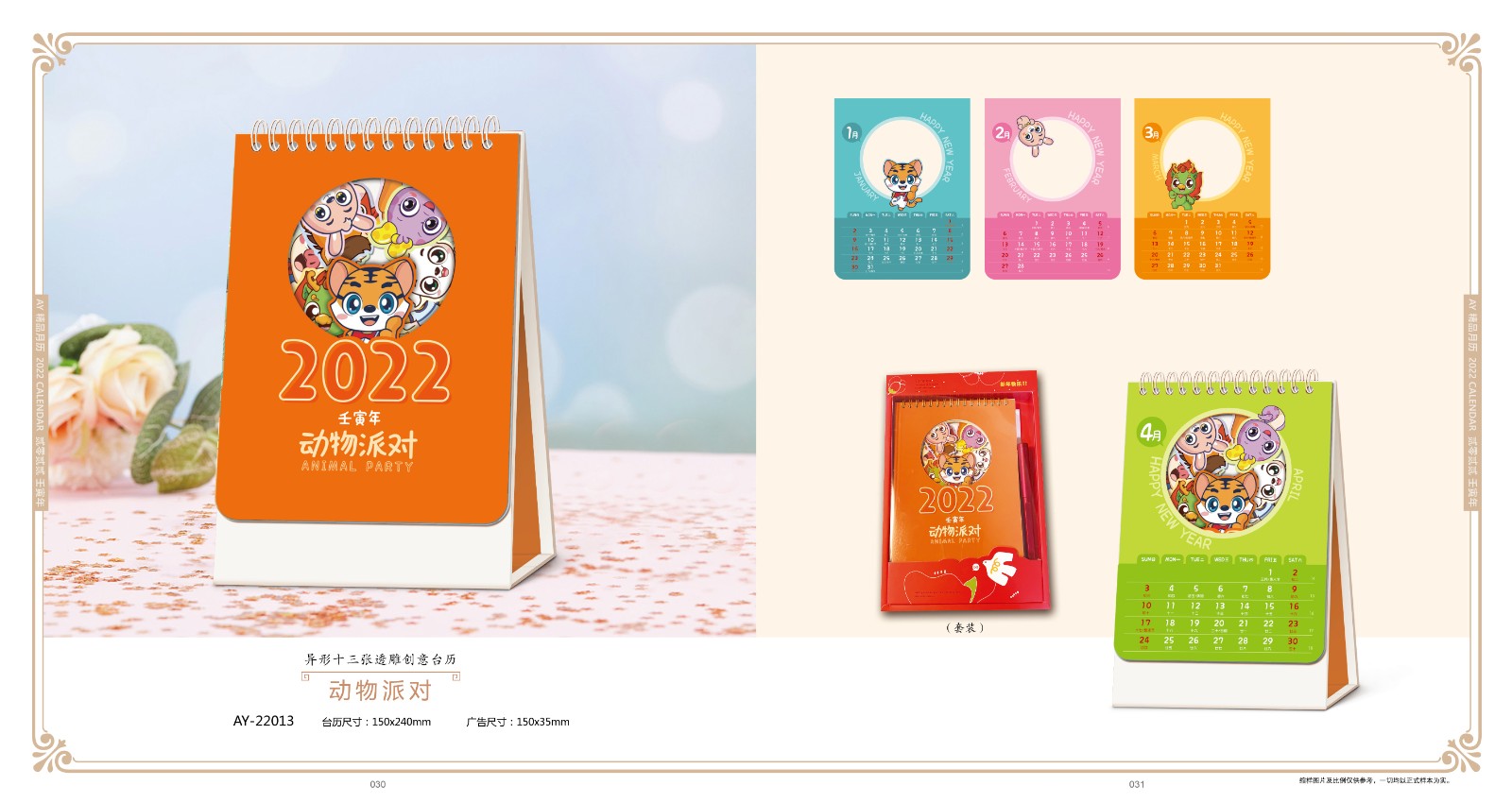 2022虎年臺(tái)歷設(shè)計(jì),2022虎年臺(tái)歷設(shè)計(jì)公司 2022虎年臺(tái)歷設(shè)計(jì),2022虎年臺(tái)歷設(shè)計(jì)公司