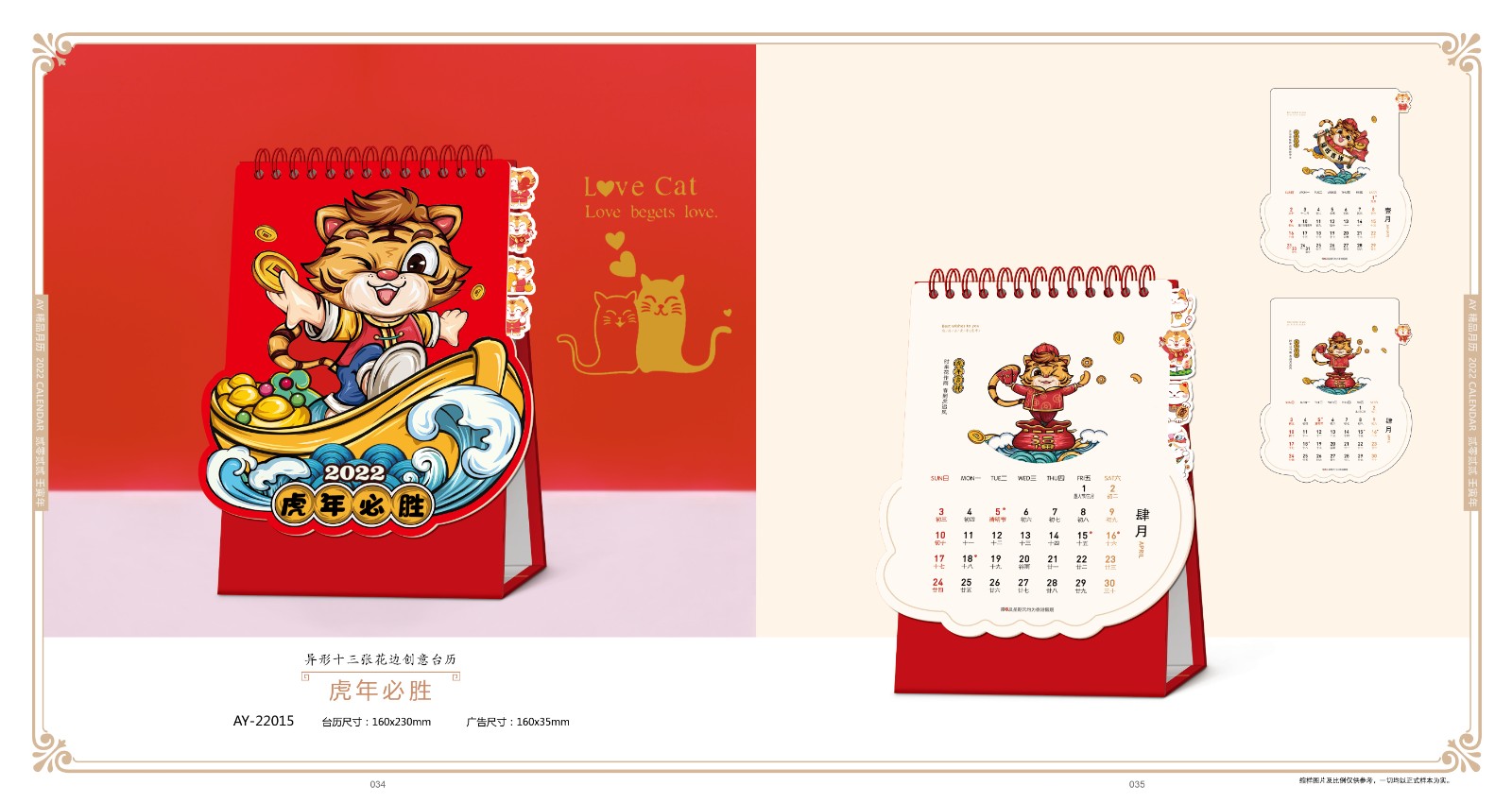 2022虎年臺(tái)歷設(shè)計(jì),2022虎年臺(tái)歷設(shè)計(jì)公司 2022虎年臺(tái)歷設(shè)計(jì),2022虎年臺(tái)歷設(shè)計(jì)公司