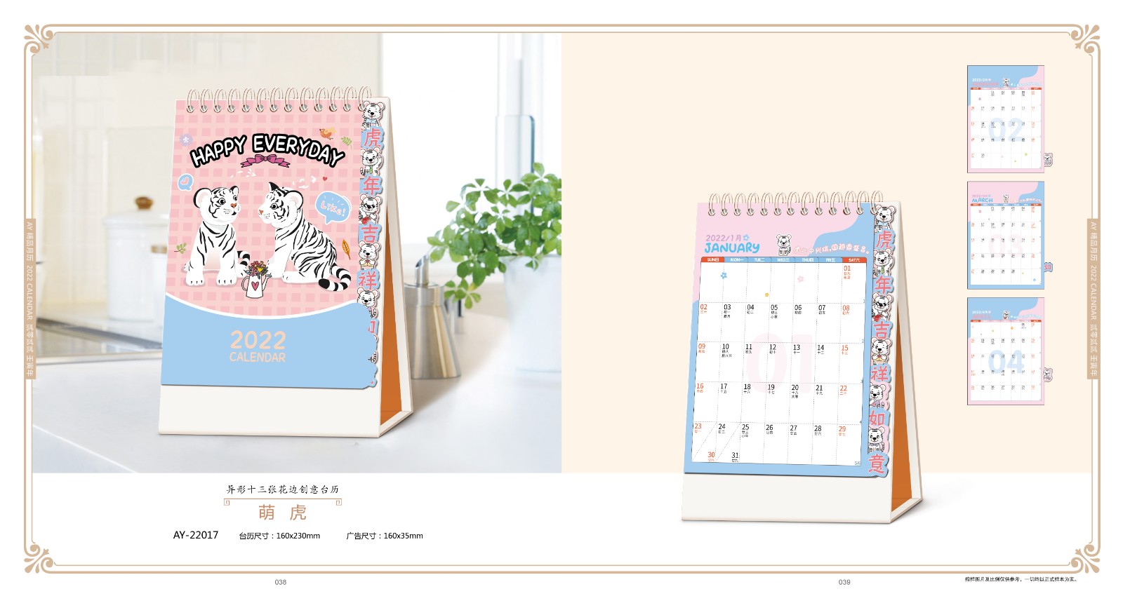 2022虎年臺(tái)歷設(shè)計(jì),2022虎年臺(tái)歷設(shè)計(jì)公司 2022虎年臺(tái)歷設(shè)計(jì),2022虎年臺(tái)歷設(shè)計(jì)公司