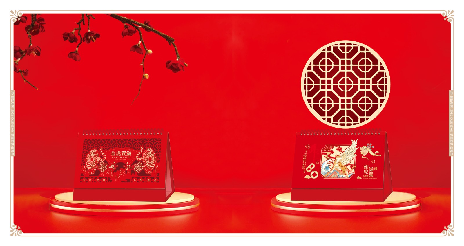 2022虎年臺(tái)歷設(shè)計(jì),2022虎年臺(tái)歷設(shè)計(jì)公司 2022虎年臺(tái)歷設(shè)計(jì),2022虎年臺(tái)歷設(shè)計(jì)公司