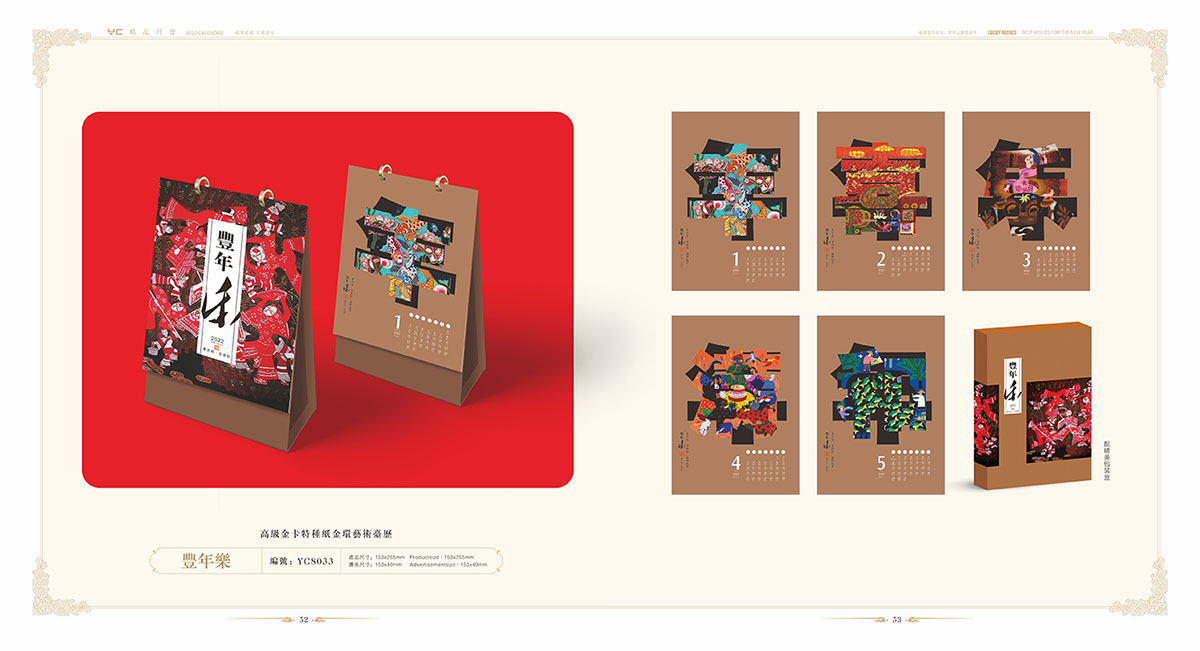 2022年臺(tái)歷設(shè)計(jì)案例,2022年臺(tái)歷設(shè)計(jì)案例欣賞 2022年臺(tái)歷設(shè)計(jì)案例,2022年臺(tái)歷設(shè)計(jì)案例欣賞