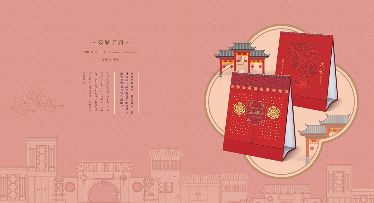 2022年臺(tái)歷設(shè)計(jì)案例,2022年臺(tái)歷設(shè)計(jì)案例欣賞 2022年臺(tái)歷設(shè)計(jì)案例,2022年臺(tái)歷設(shè)計(jì)案例欣賞