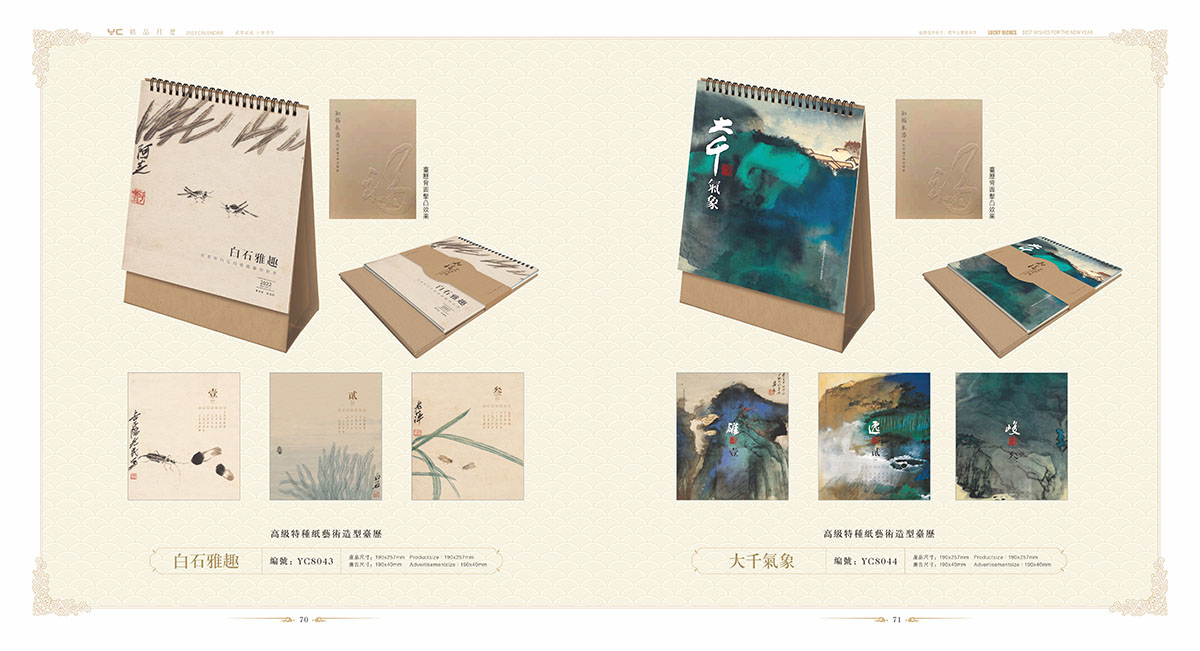 2022年臺(tái)歷設(shè)計(jì)案例,2022年臺(tái)歷設(shè)計(jì)案例欣賞 2022年臺(tái)歷設(shè)計(jì)案例,2022年臺(tái)歷設(shè)計(jì)案例欣賞
