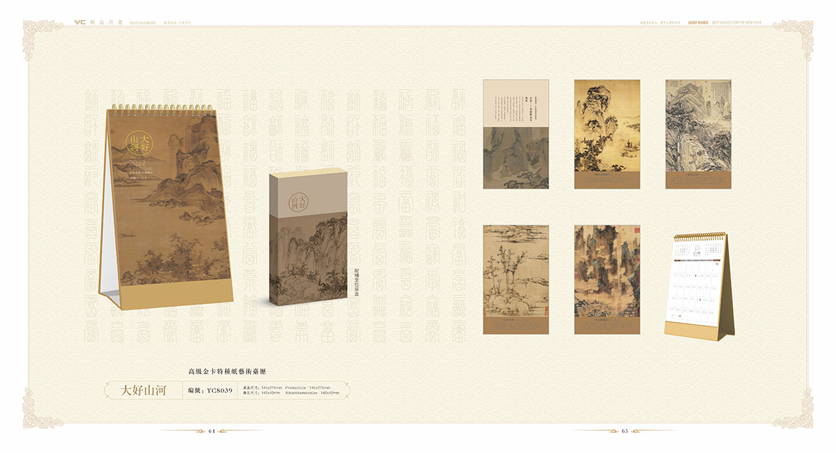 2022年臺(tái)歷設(shè)計(jì)案例,2022年臺(tái)歷設(shè)計(jì)案例欣賞 2022年臺(tái)歷設(shè)計(jì)案例,2022年臺(tái)歷設(shè)計(jì)案例欣賞