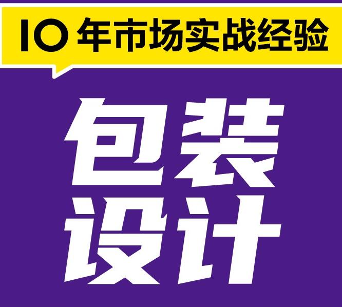 包裝設(shè)計(jì)怎么收費(fèi)的？沈陽(yáng)包裝設(shè)計(jì)哪個(gè)公司好？