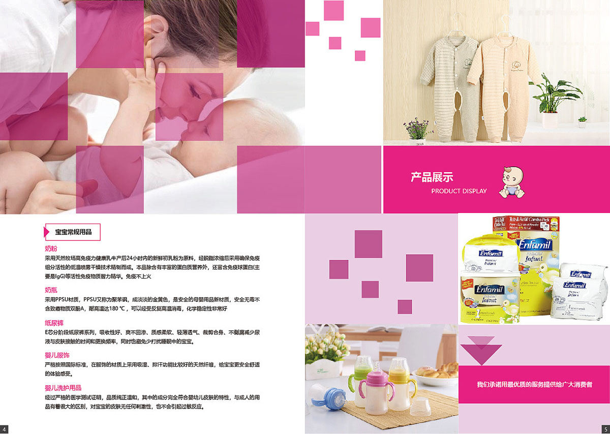 母嬰用品畫冊設(shè)計,母嬰用品畫冊設(shè)計公司 母嬰用品畫冊設(shè)計,母嬰用品畫冊設(shè)計公司