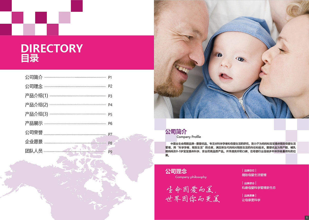 母嬰用品畫冊設(shè)計,母嬰用品畫冊設(shè)計公司 母嬰用品畫冊設(shè)計,母嬰用品畫冊設(shè)計公司