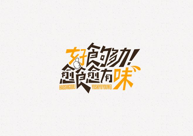 廣告詞設(shè)計