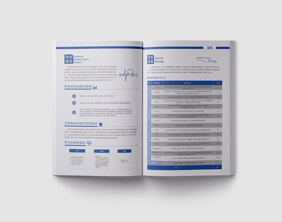 醫(yī)療體檢畫(huà)冊(cè)設(shè)計(jì),醫(yī)療體檢畫(huà)冊(cè)設(shè)計(jì)公司