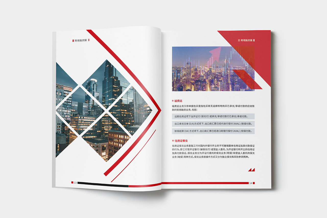 銀行結算行業(yè)畫冊設計,銀行結算行業(yè)畫冊設計公司