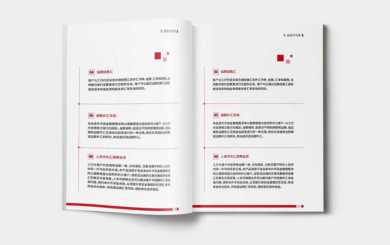 銀行結算行業(yè)畫冊設計,銀行結算行業(yè)畫冊設計公司