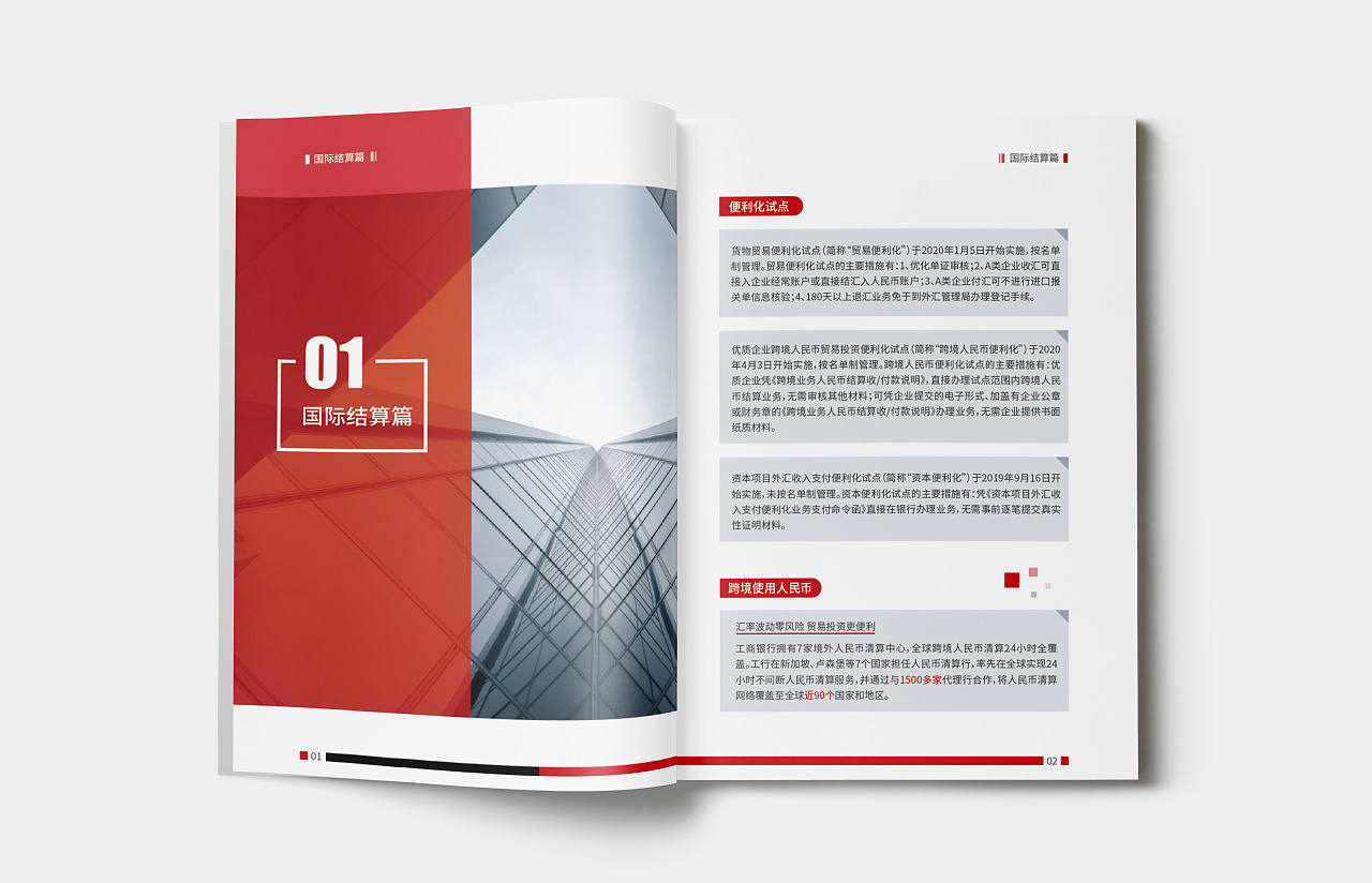 銀行結算行業(yè)畫冊設計,銀行結算行業(yè)畫冊設計公司