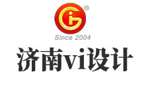 濟南vi設(shè)計規(guī)范性要求有哪些？vi設(shè)計要注意哪些問題？