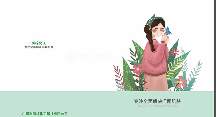 怎么做具有營(yíng)銷價(jià)值的化妝品原料畫冊(cè)設(shè)計(jì)？