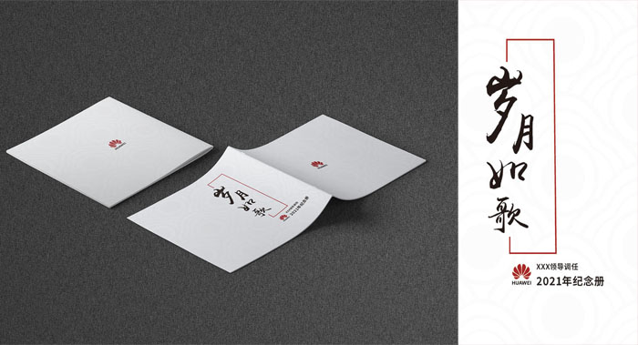 干部調(diào)任紀(jì)念冊設(shè)計(jì)制作