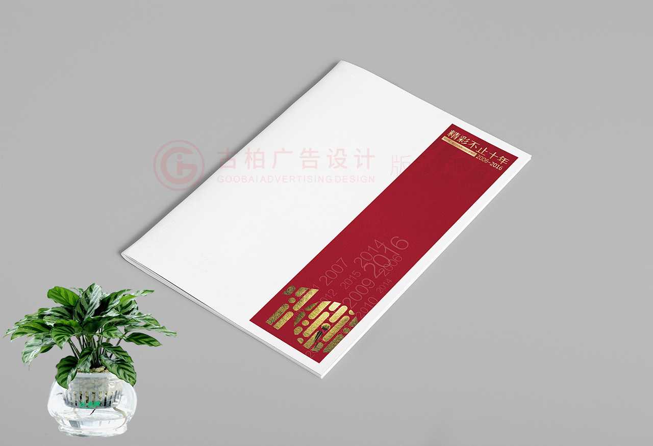 企業(yè)周年紀念冊應(yīng)該怎么設(shè)計？